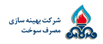 شرکت بهینه سازی مصرف سوخت | کارفرمایان شاخص سات