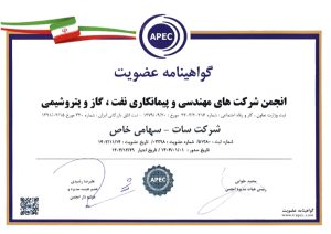 گواهینامه عضویت انجمن شرکت سات