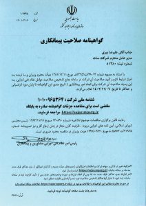 گواهینامه صلاحیت پیمانکاری شرکت سات