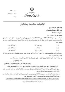 گواهینامه صلاحیت پیمانکاری شرکت سات